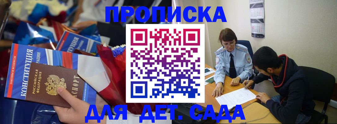 прописка для школы в Апшеронске