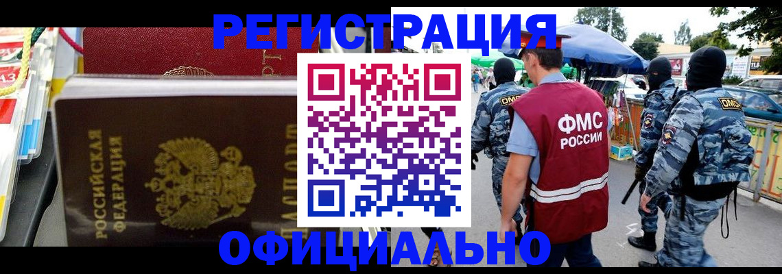 прописка регистрация в Апшеронске