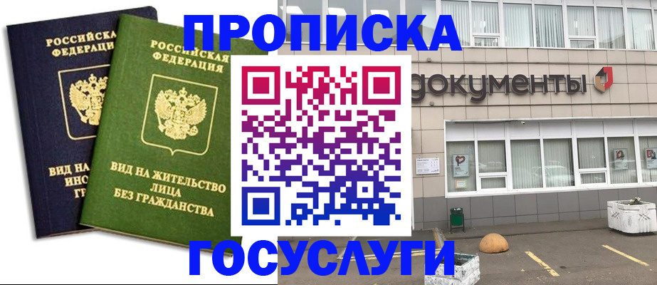 прописка для работы в Апшеронске