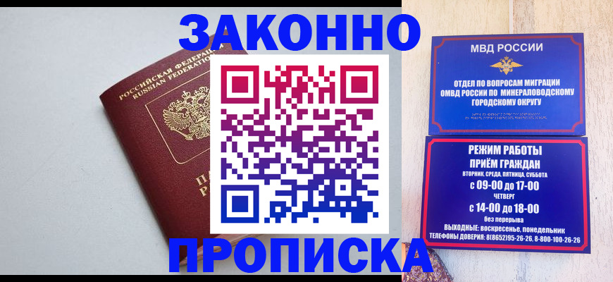 прописка для работы в Апшеронске