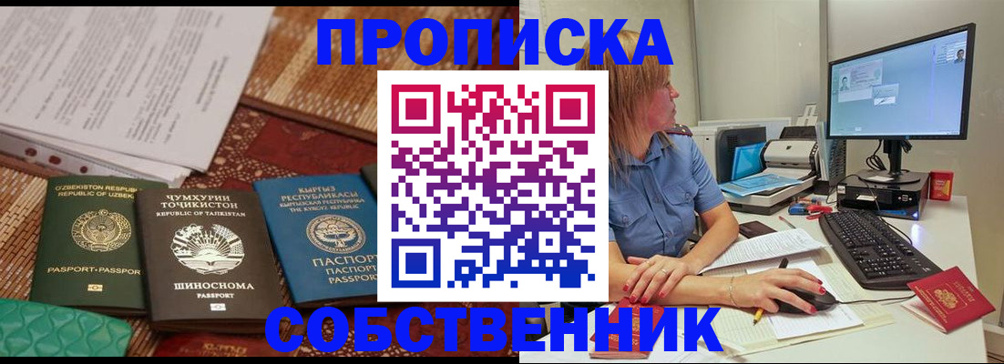 прописка иностранных граждан в Апшеронске