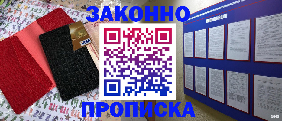 прописка законно в Апшеронске